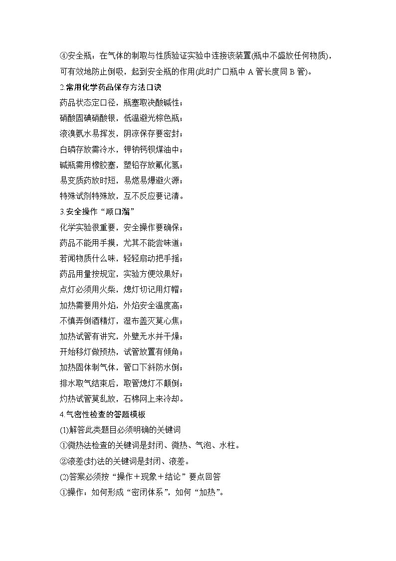 2019高考化学高分突破二轮复习专题二十一化学实验基本方法备考备查清单学案03