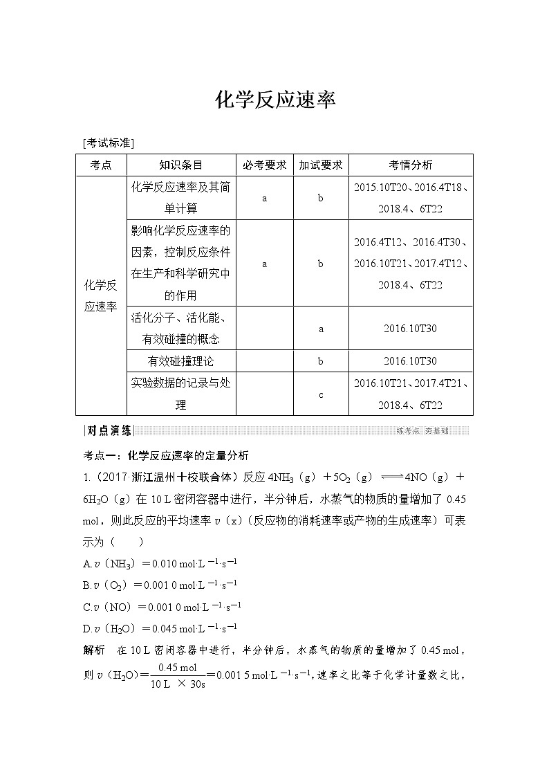 2019高考化学二轮复习化学反应速率学案01