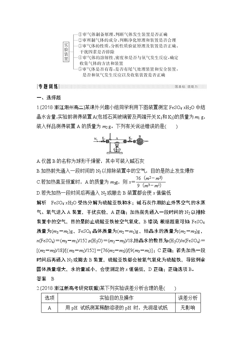 2019高考化学高分突破二轮复习专题二十三物质的制备与合成、定量分析 备考备查清单学案02