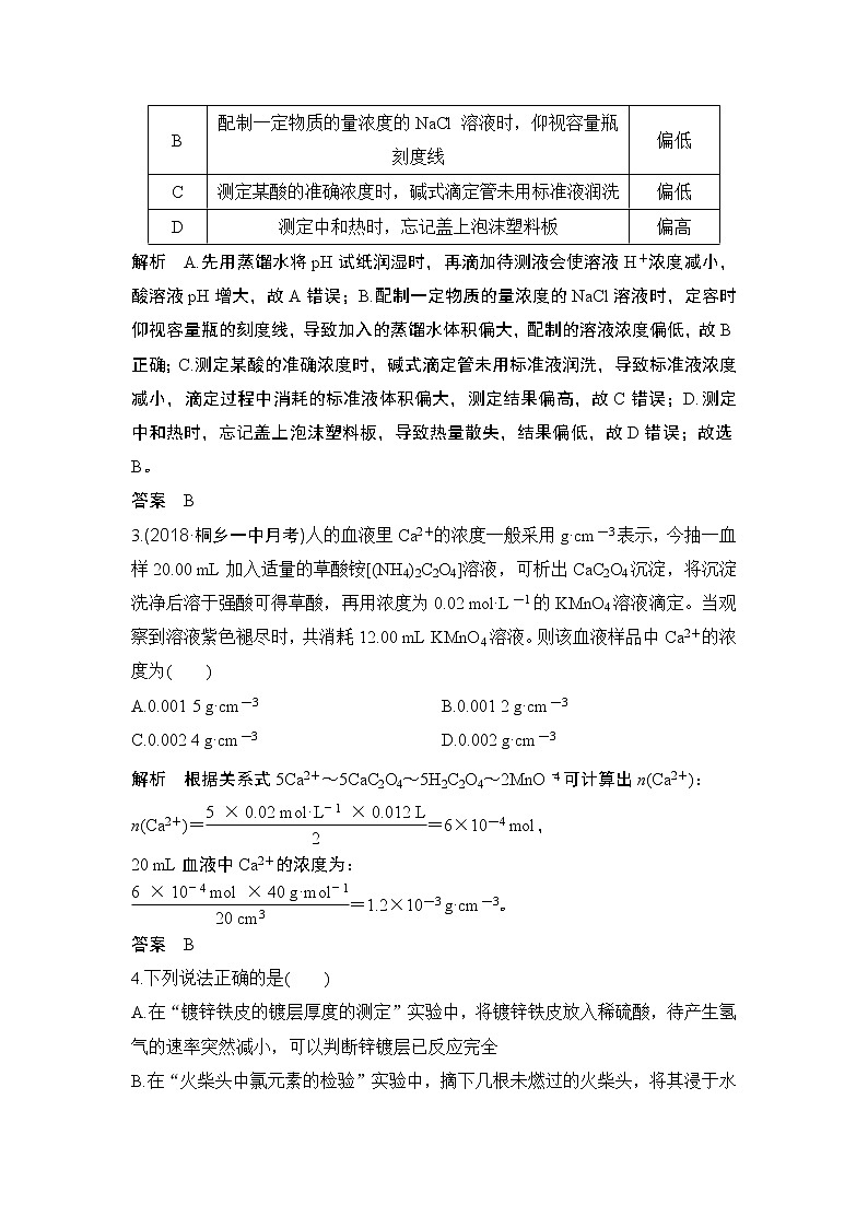 2019高考化学高分突破二轮复习专题二十三物质的制备与合成、定量分析 备考备查清单学案03