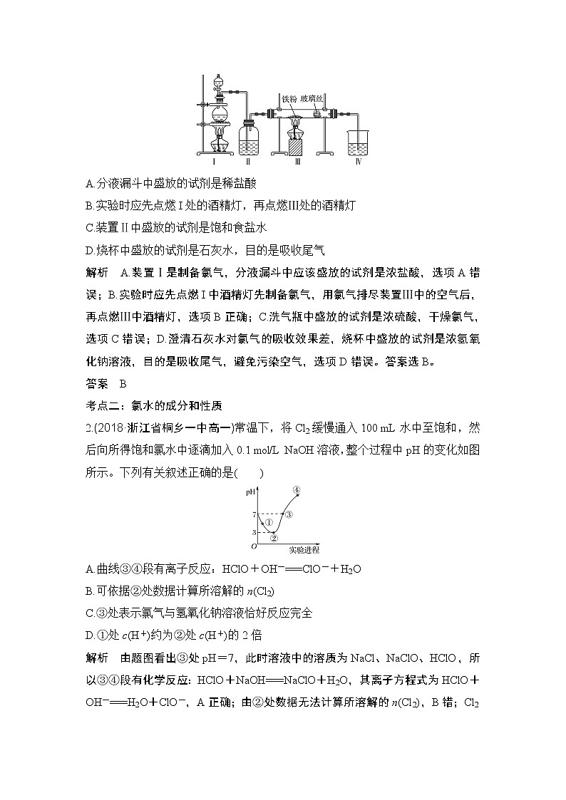 2019高考化学高分突破二轮复习专题十二氯、溴、碘及其化合物学案02