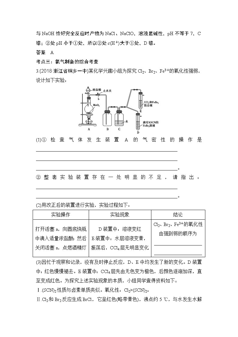 2019高考化学高分突破二轮复习专题十二氯、溴、碘及其化合物学案03