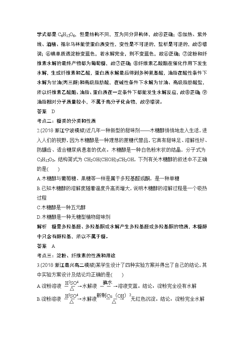 2019高考化学高分突破二轮复习专题十九生命活动的物质基础学案03