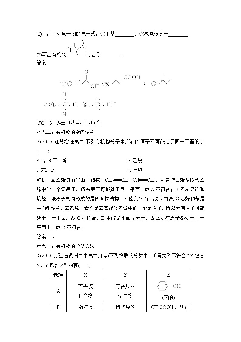2019高考化学高分突破二轮复习专题十六有机物的组成与结构学案03