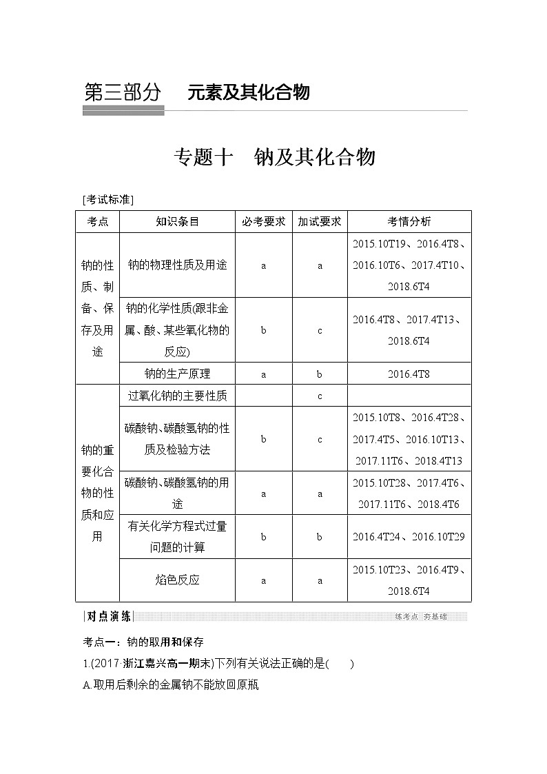 2019高考化学高分突破二轮复习专题十钠及其化合物学案01