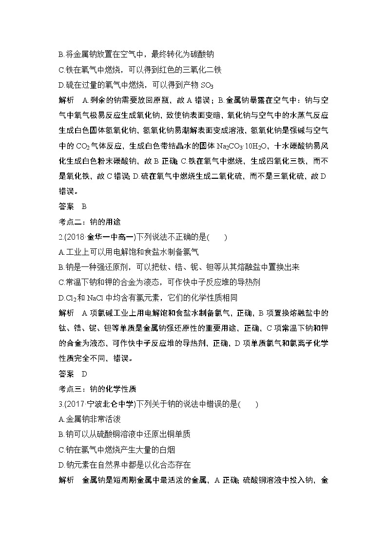 2019高考化学高分突破二轮复习专题十钠及其化合物学案02