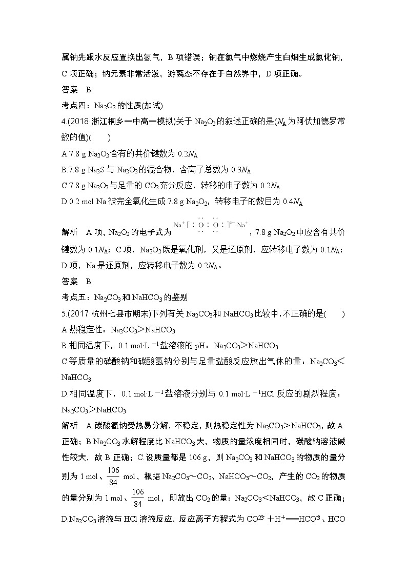 2019高考化学高分突破二轮复习专题十钠及其化合物学案03