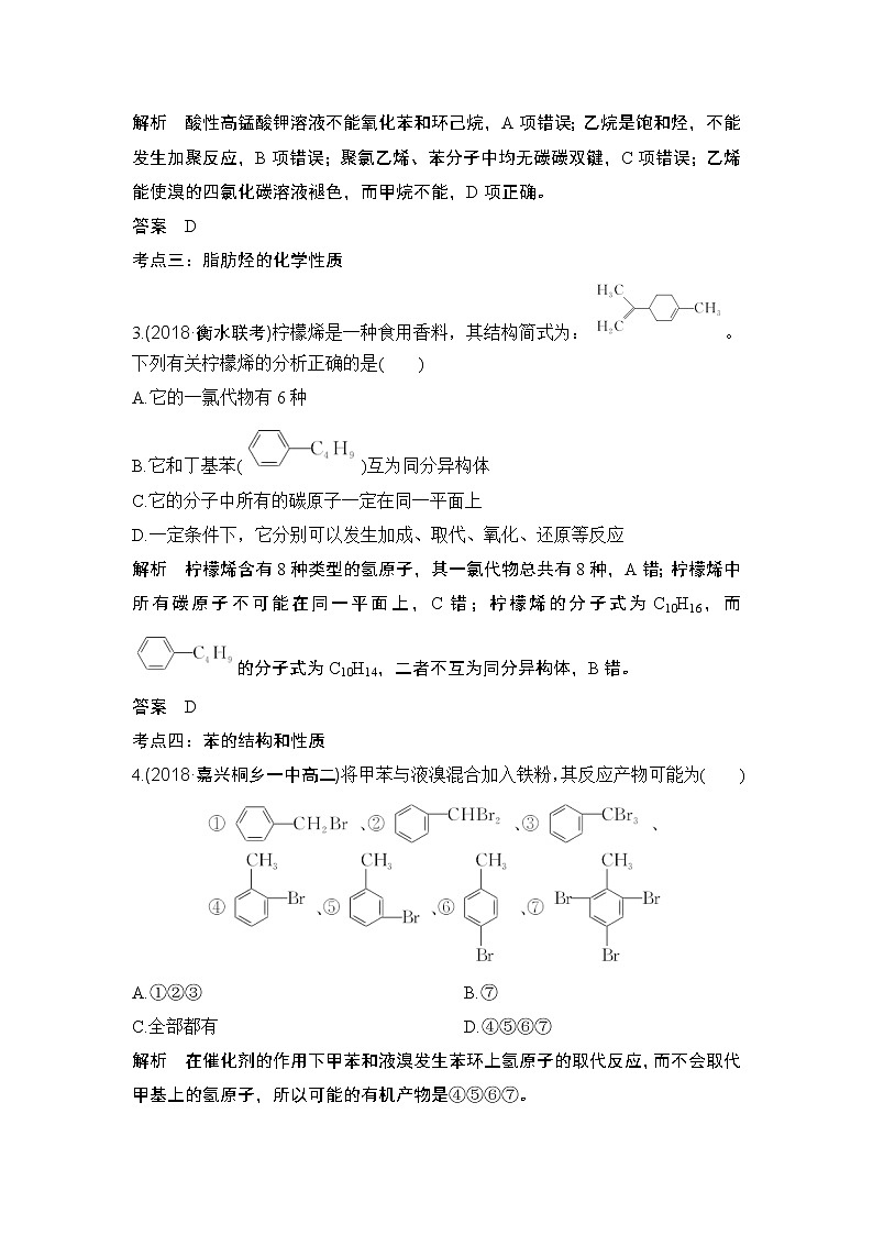 2019高考化学高分突破二轮复习专题十七常见的烃学案03