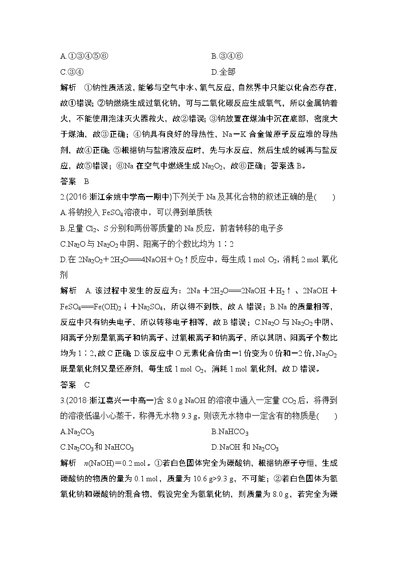 2019高考化学高分突破二轮复习专题十钠及其化合物备考备查清单学案03