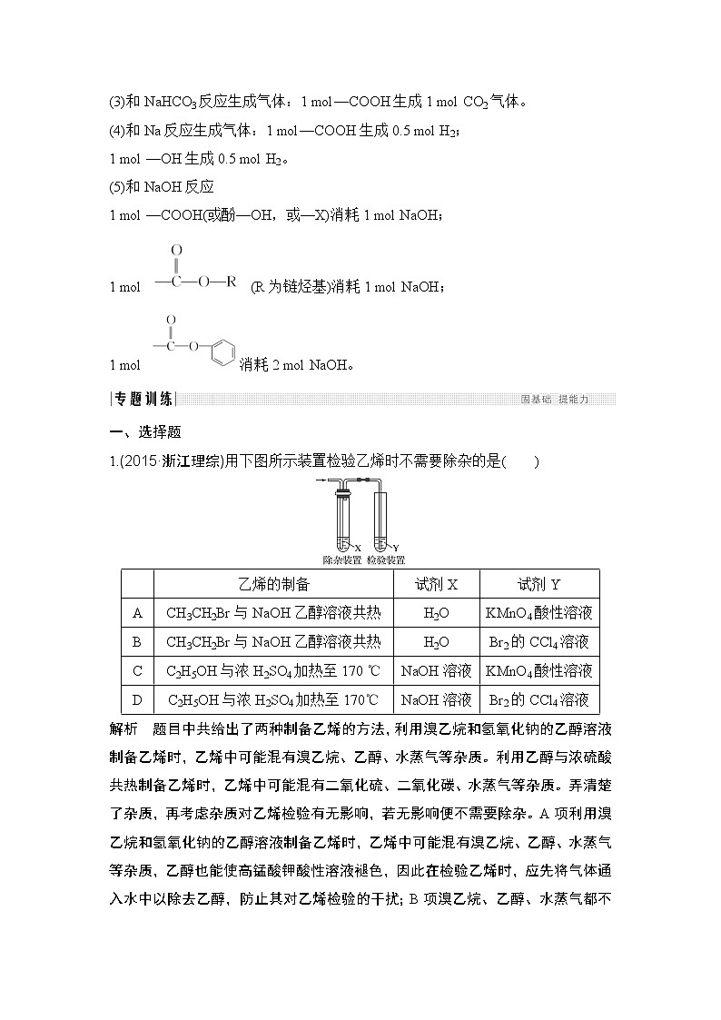 2019高考化学高分突破二轮复习专题十八烃的衍生物备考备查清单学案第3页