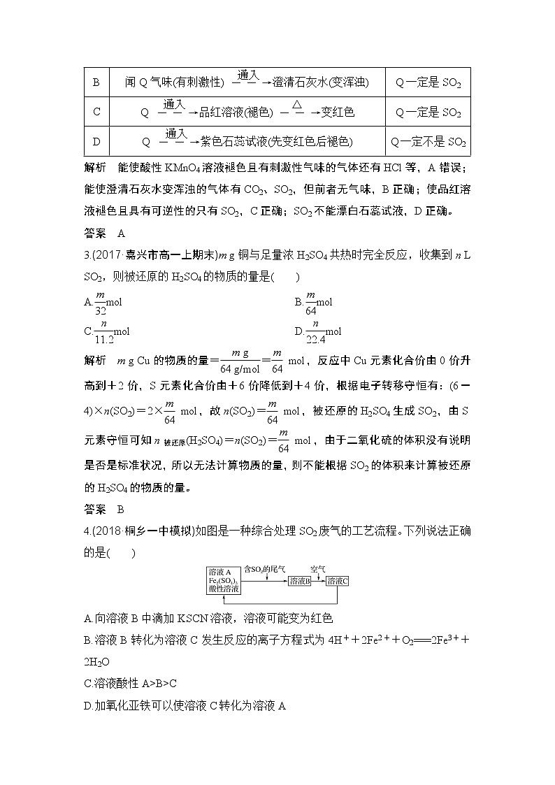 2019高考化学高分突破二轮复习专题十三硫及其化合物　环境保护备考备查清单学案03