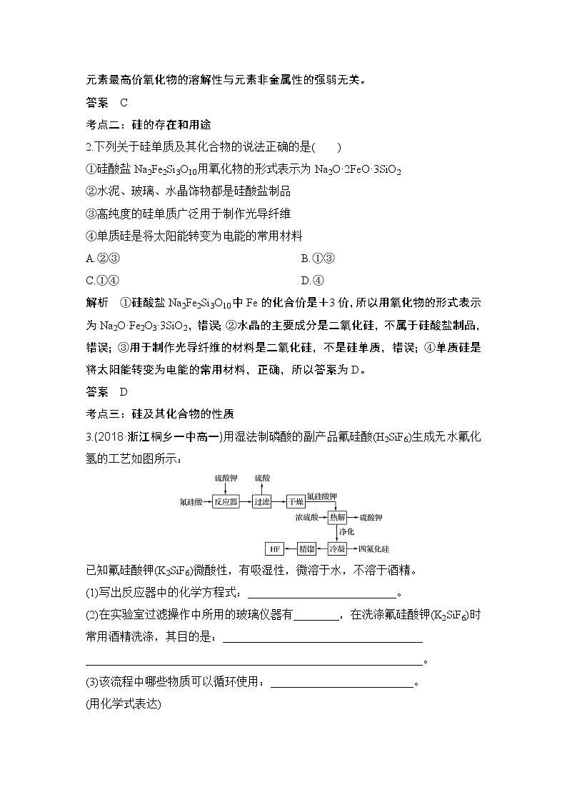 2019高考化学高分突破二轮复习专题十五无机非金属材料的主角——硅学案02
