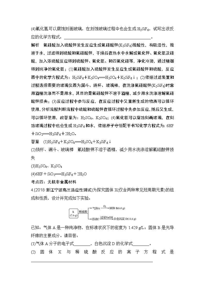 2019高考化学高分突破二轮复习专题十五无机非金属材料的主角——硅学案03