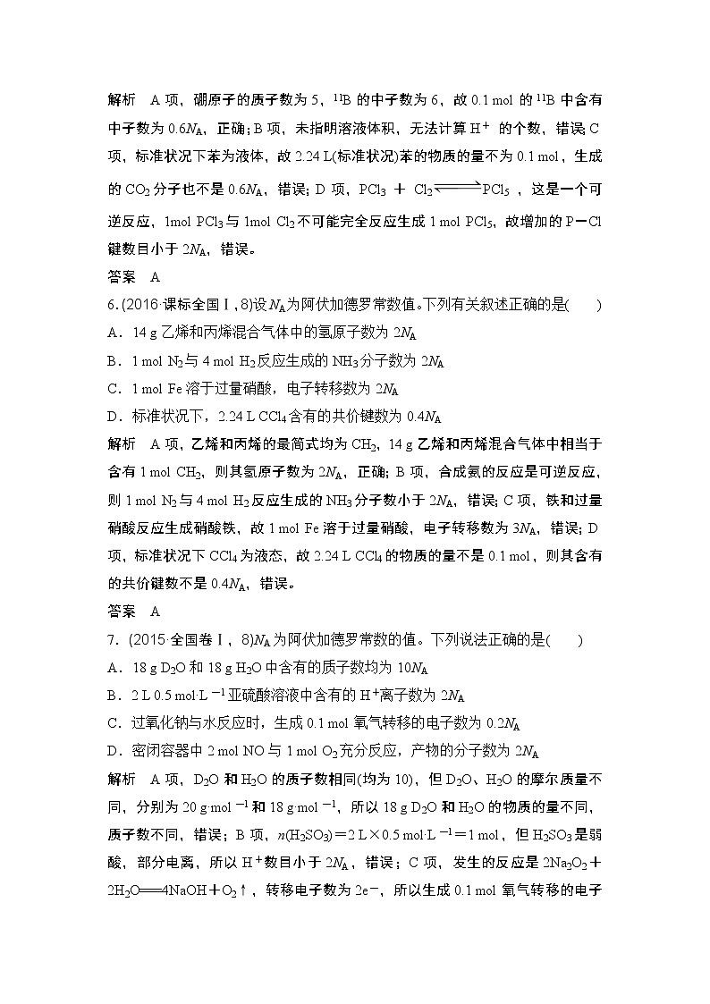 2019届二轮复习 阿伏加德罗常数NA 学案（全国通用）03