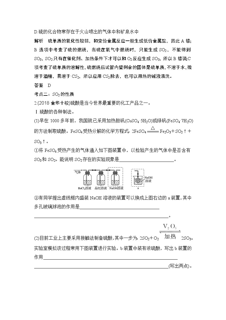 2019高考化学高分突破二轮复习专题十三硫及其化合物　环境保护学案02
