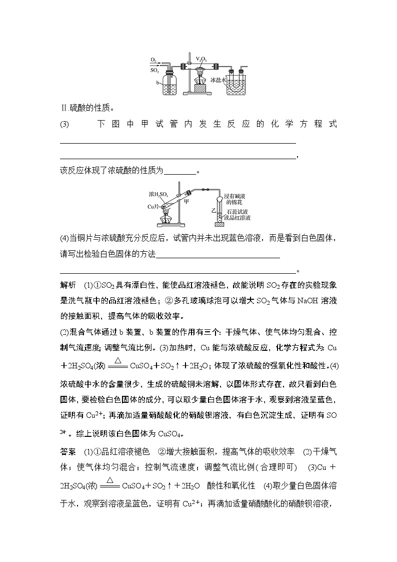 2019高考化学高分突破二轮复习专题十三硫及其化合物　环境保护学案03