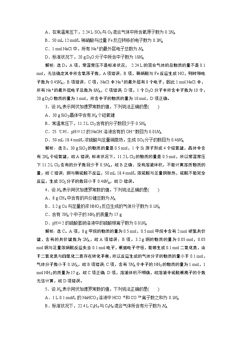 2019届二轮复习 阿伏加德罗常数的综合应用 学案（全国通用）02