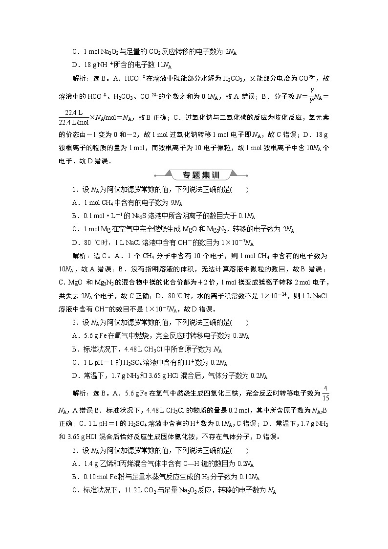 2019届二轮复习 阿伏加德罗常数的综合应用 学案（全国通用）03