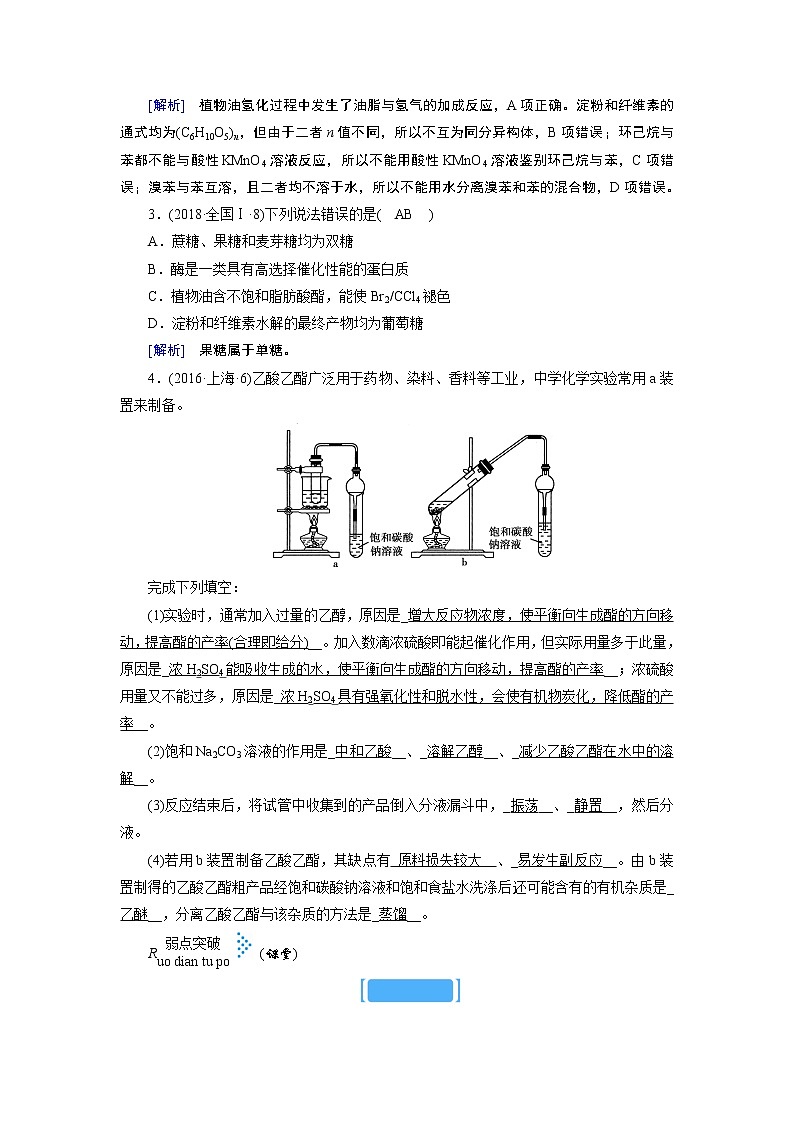 2019届二轮复习 常见有机物及其应用 学案（全国通用）02