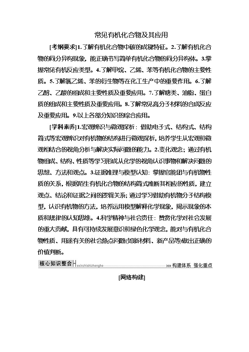 2019届二轮复习 常见有机化合物及其应用 学案（全国通用）01