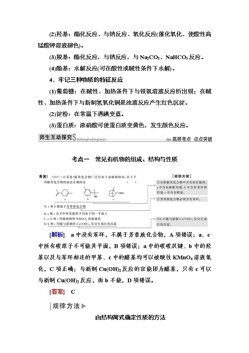 2019届二轮复习 常见有机化合物及其应用 学案（全国通用）03
