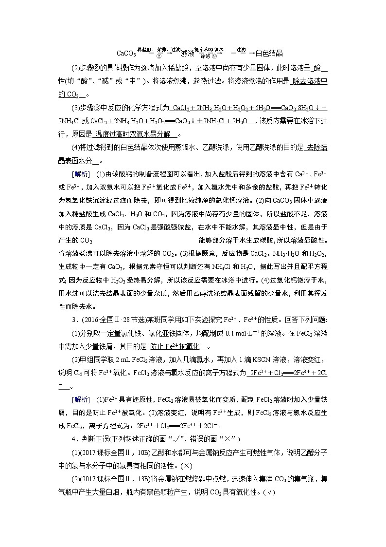 2019届二轮复习 常见金属元素 学案（全国通用）02
