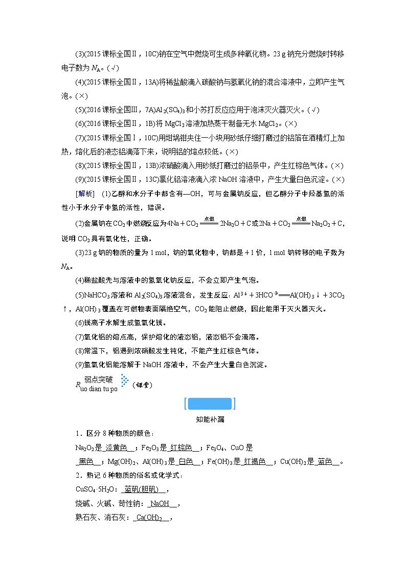2019届二轮复习 常见金属元素 学案（全国通用）03