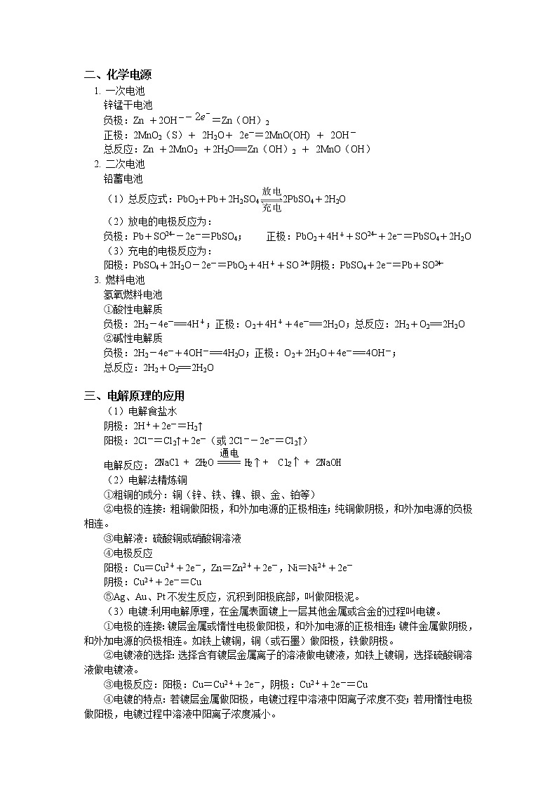 2019届二轮复习 电化学 学案（全国通用） (1)第2页