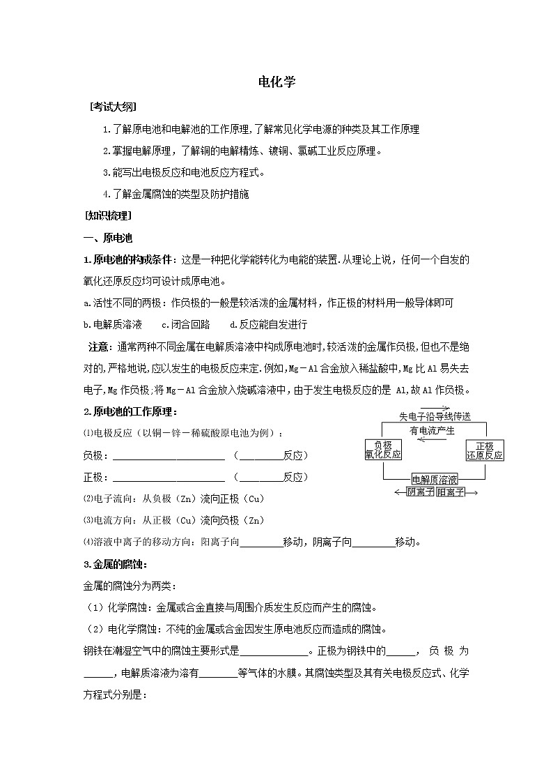 2019届二轮复习 电化学 学案（全国通用） (2)01