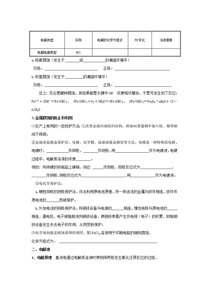 2019届二轮复习 电化学 学案（全国通用） (2)02