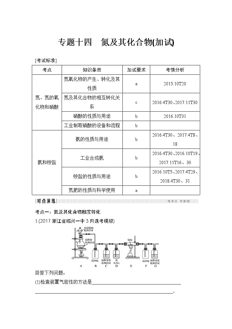 2019高考化学高分突破二轮复习专题十四氮及其化合物学案01