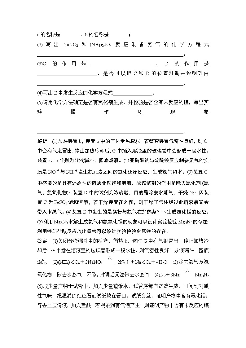 2019高考化学高分突破二轮复习专题十四氮及其化合物学案02