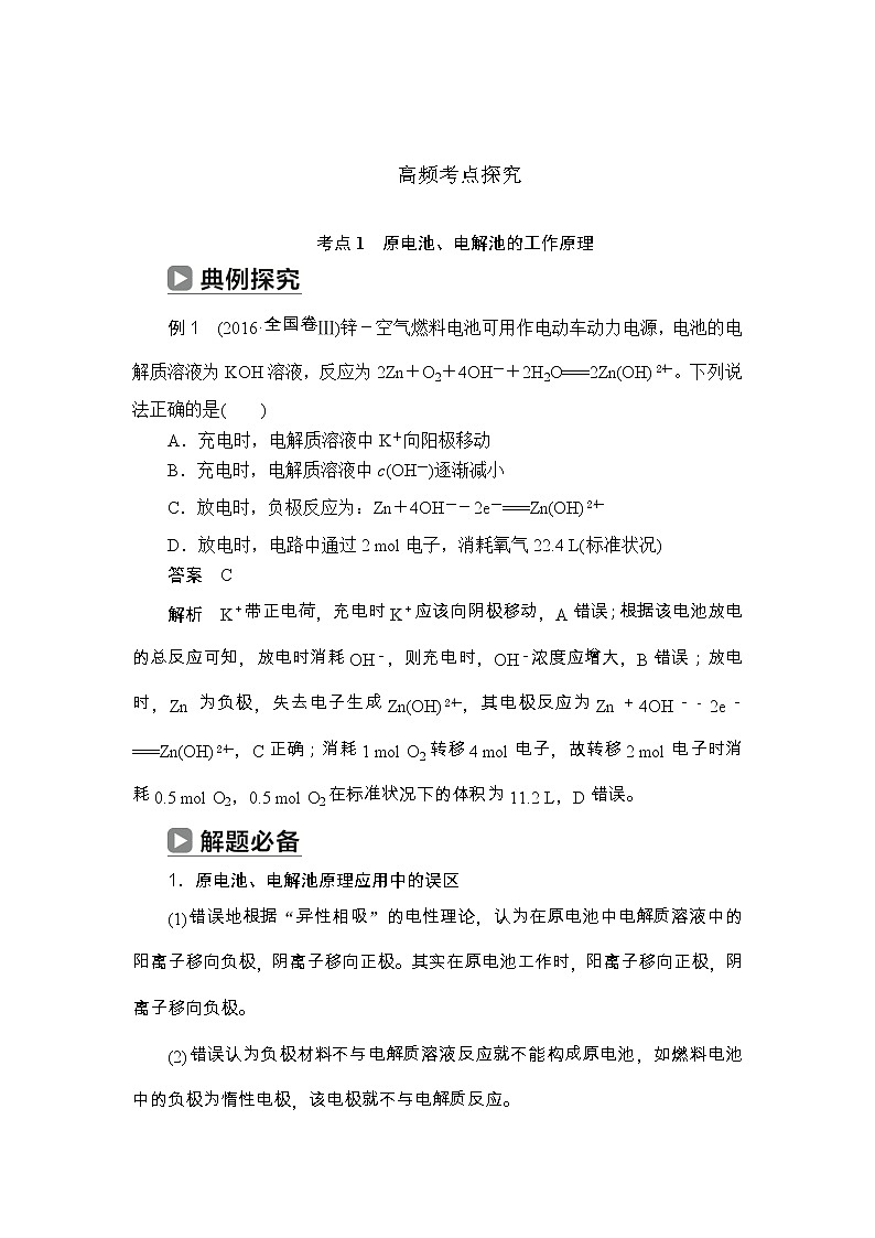 2019届二轮复习 电化学基础 学案（全国通用）第3页