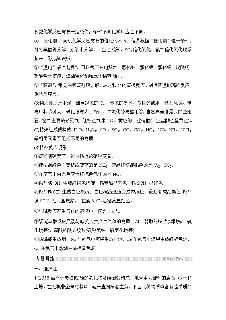 2019高考化学高分突破二轮复习专题十五无机非金属材料的主角——硅备考备查清单学案03