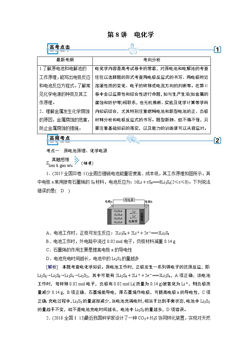 2019届二轮复习 电化学 学案（全国通用）01