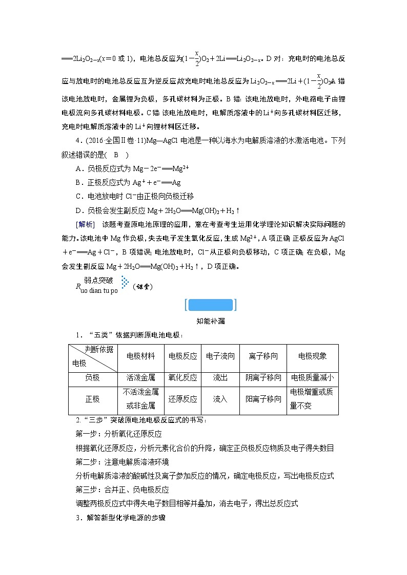 2019届二轮复习 电化学 学案（全国通用）03