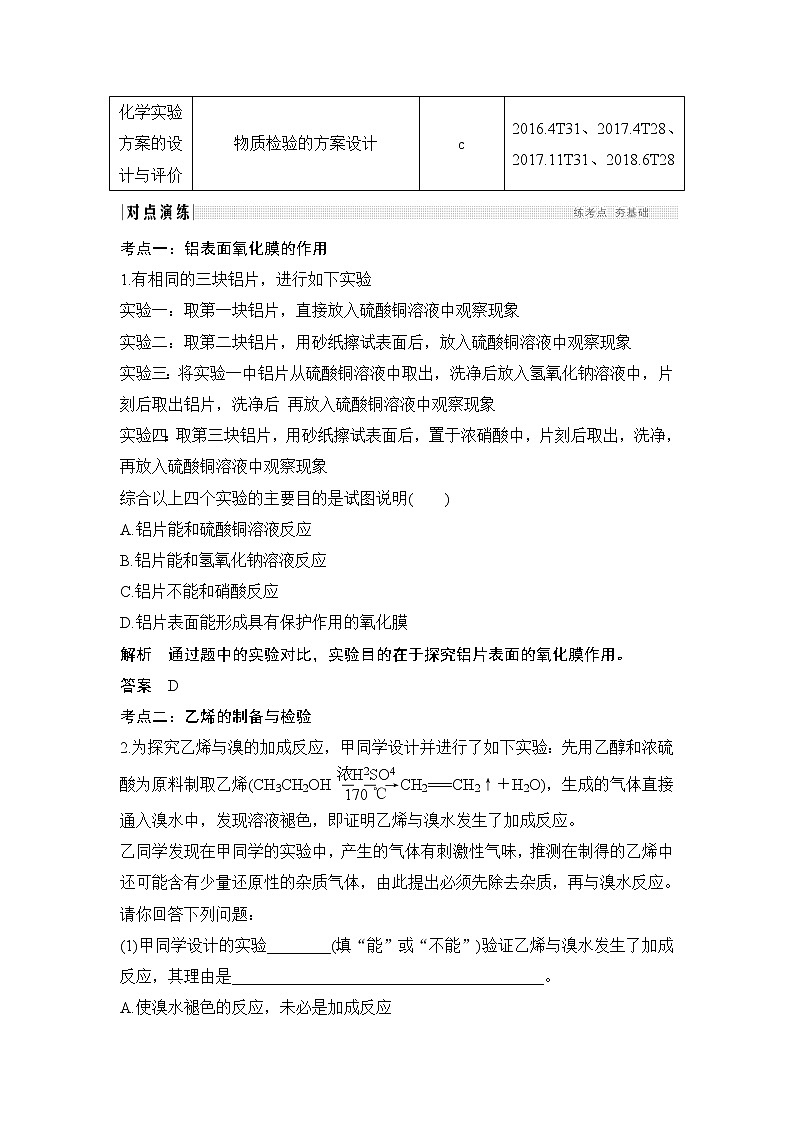 2019高考化学高分突破二轮复习专题二十四化学实验探究　实验方案的设计与评价学案02