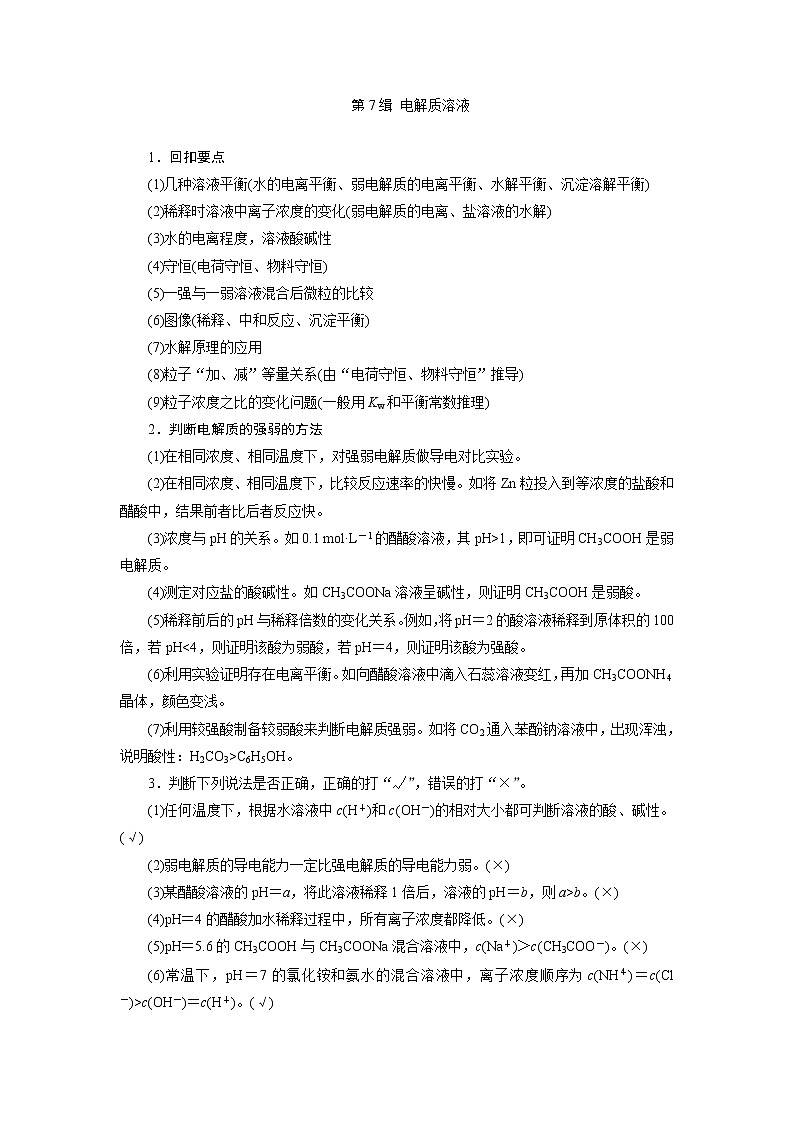 2019届二轮复习 电解质溶液 学案（全国通用）01