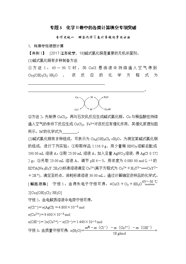 2019届二轮复习 化学Ⅱ卷中的各类计算填空专项突破 学案（全国通用）01