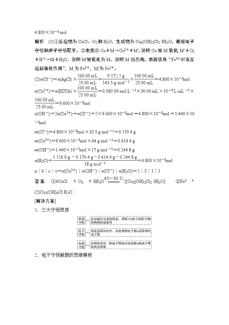 2019届二轮复习 化学Ⅱ卷中的各类计算填空专项突破 学案（全国通用）02