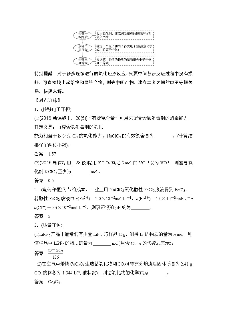 2019届二轮复习 化学Ⅱ卷中的各类计算填空专项突破 学案（全国通用）03