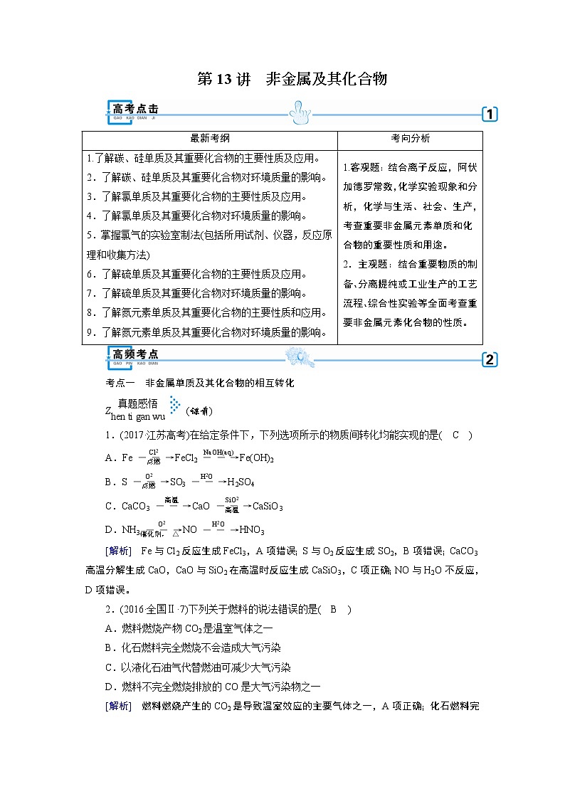 2019届二轮复习 非金属及其化合物 学案（全国通用）01