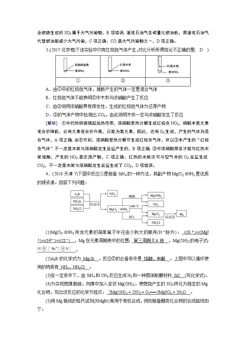 2019届二轮复习 非金属及其化合物 学案（全国通用）02