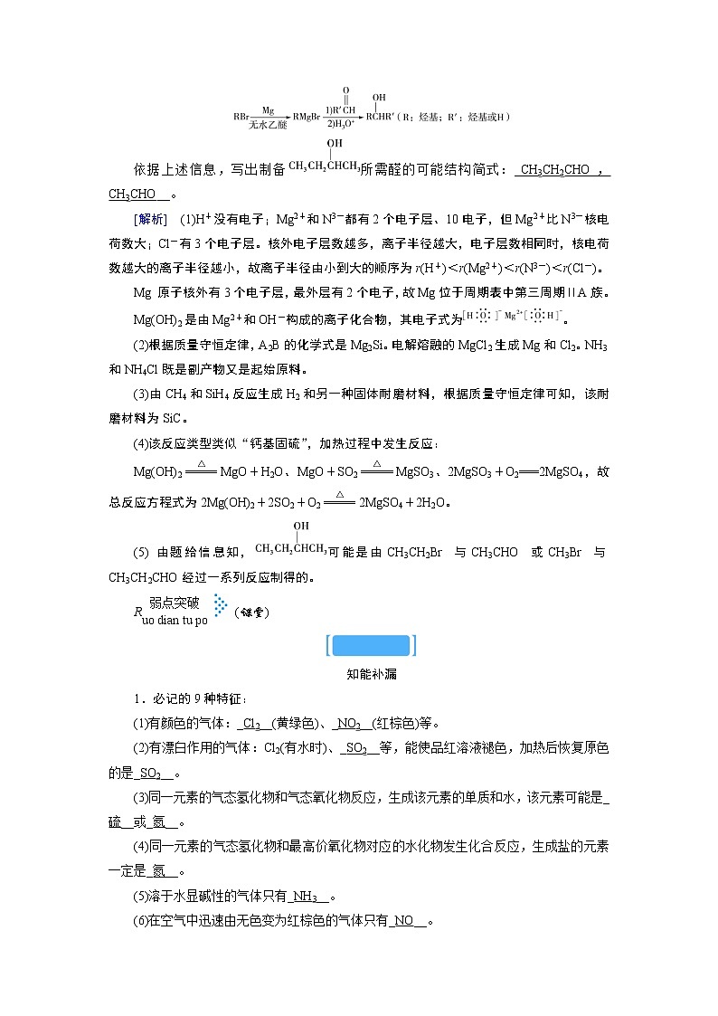 2019届二轮复习 非金属及其化合物 学案（全国通用）03