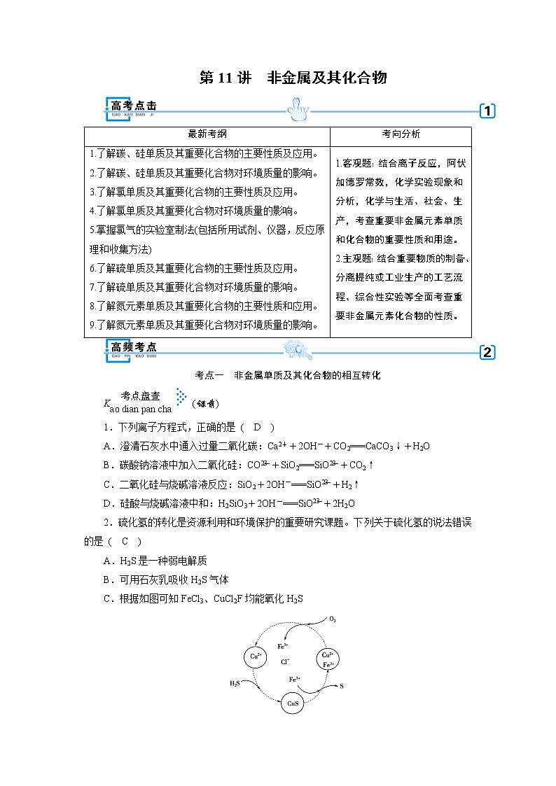 2019届二轮复习 非金属及其化合物 学案（全国通用） (1)01