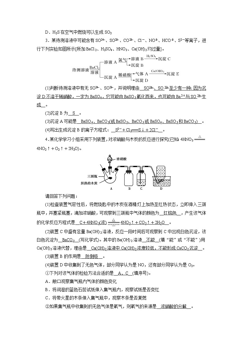 2019届二轮复习 非金属及其化合物 学案（全国通用） (1)02