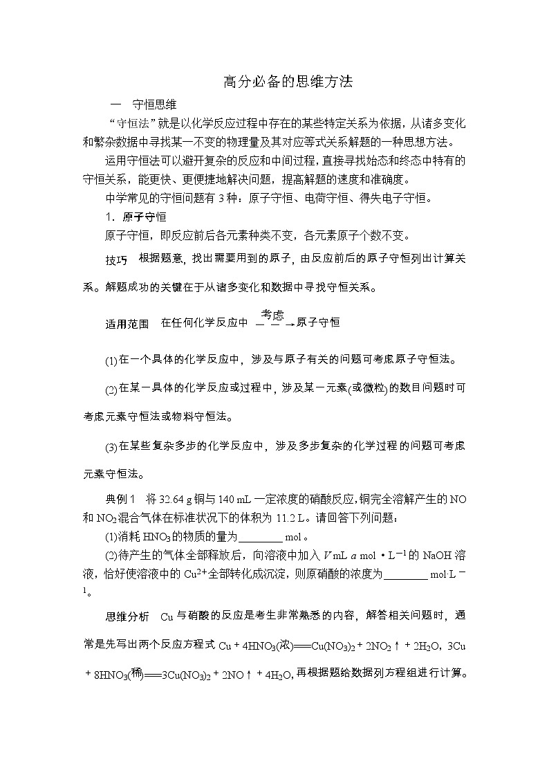 2019届二轮复习 高分必备的思维方法 学案（全国通用）第1页