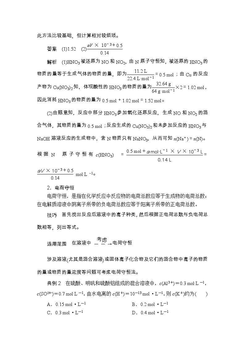 2019届二轮复习 高分必备的思维方法 学案（全国通用）第2页