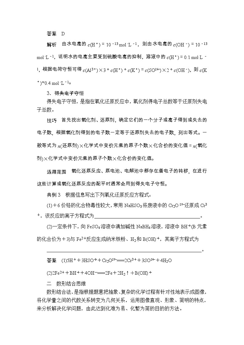 2019届二轮复习 高分必备的思维方法 学案（全国通用）第3页