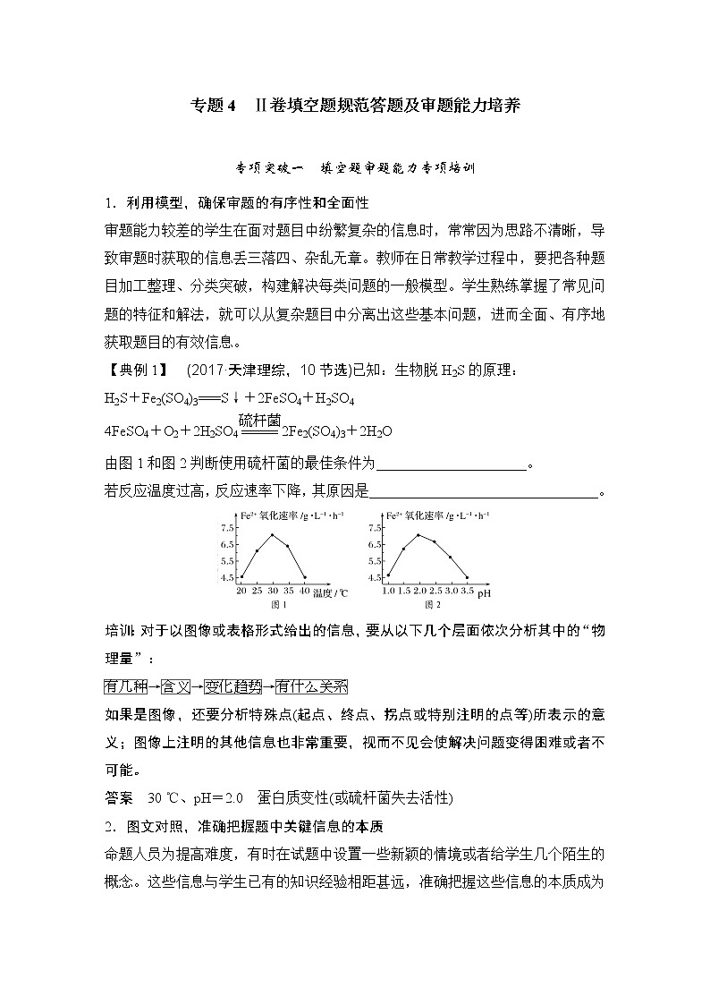 2019届二轮复习 化学Ⅱ卷中的填空题规范答题及审题能力培养 学案（全国通用）01